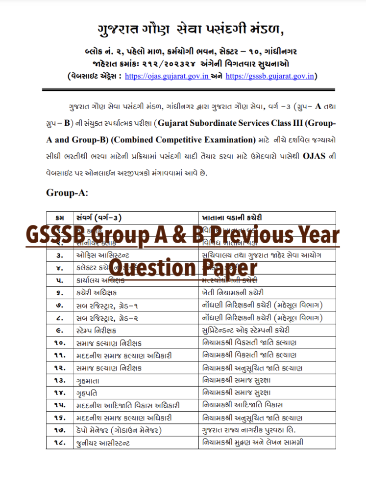 GSSSB Group A & B Previous Year Question Paper {With Answer} Download PDF